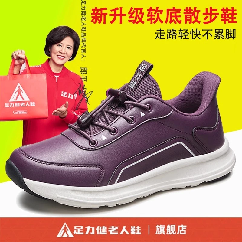 足力健老人鞋旗舰店春季中老年休闲运动舒适软底皮面妈妈健步鞋女