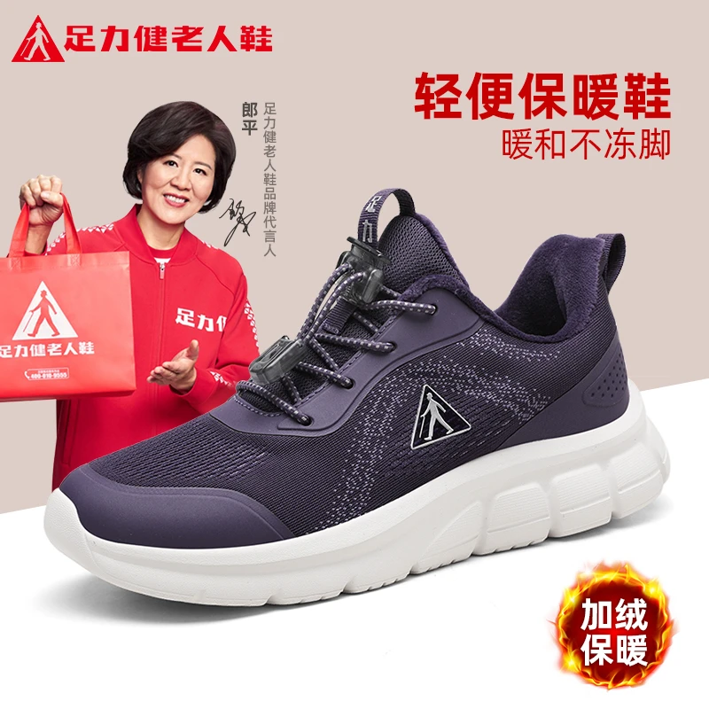 足力健老人鞋旗舰店秋冬款中老年一脚蹬加绒保暖运动健步妈妈鞋女