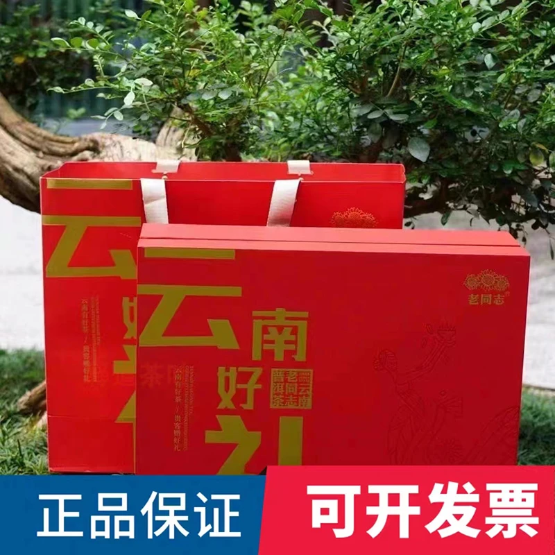 老同志普洱2023年云南好茶礼熟茶357克礼盒套装中秋好礼
