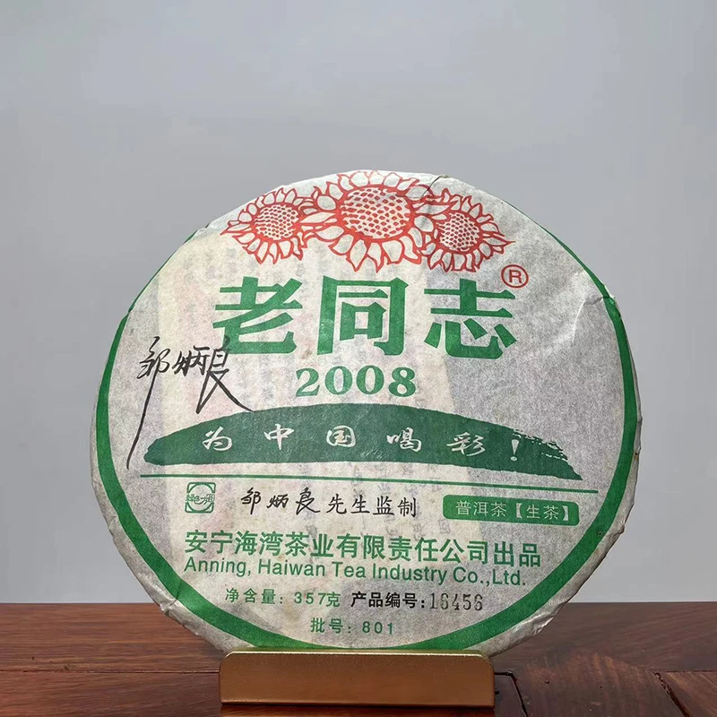 老同志普洱2008年为中国喝彩生茶357克(签名版)