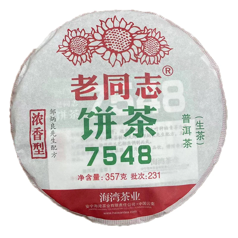 老同志2023年7548生茶叶海湾茶业邹炳良75经典配方357g云南普洱茶