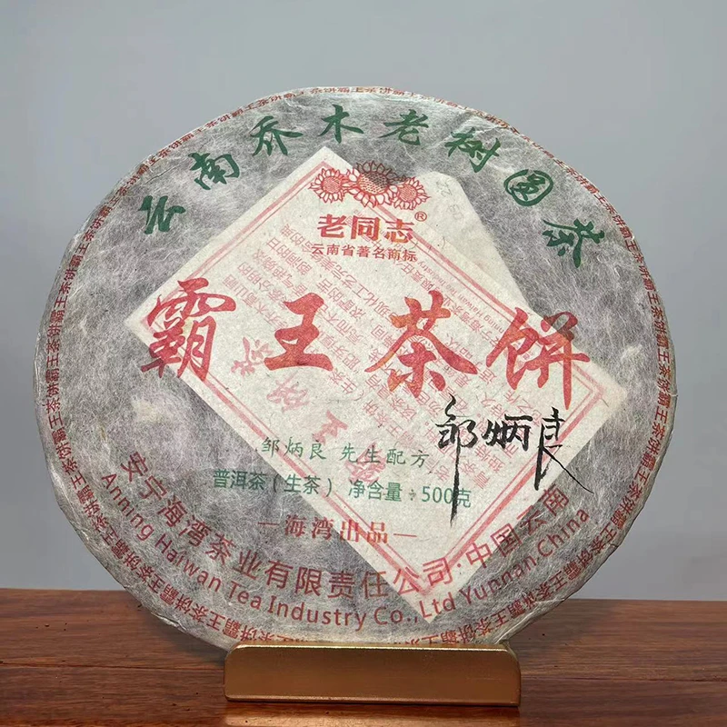 老同志老同志普洱茶生茶饼茶2013年霸王茶饼古树茶500g饼茶叶