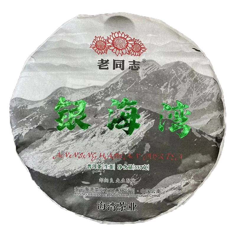 老同志普洱2021年银海湾生茶饼357克布朗纯料云南普洱花蜜香茶叶