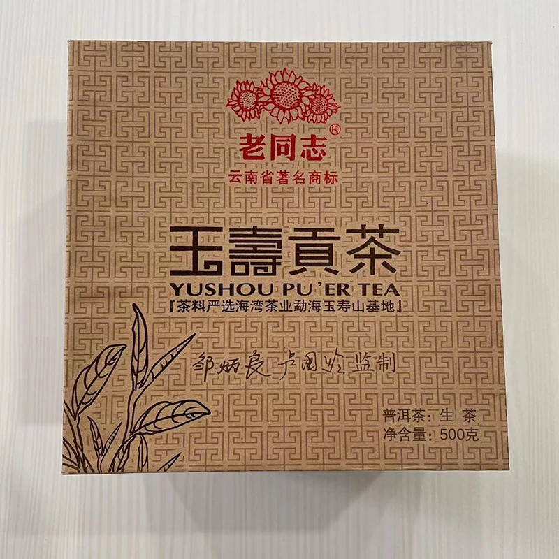 云南普洱老同志普洱茶2012年玉寿贡沱生茶500克邹炳良卢国龄监制
