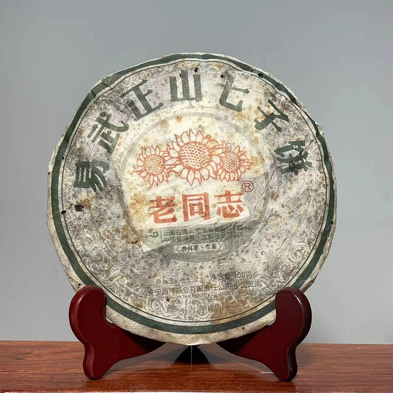 云南普洱茶2013年老同志易武正山七子饼生茶400克/饼 茶叶