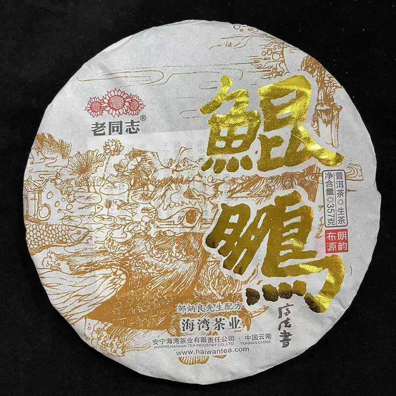 老同志普洱茶 2022年鲲鹏生茶 饼茶 357克 布朗山古树