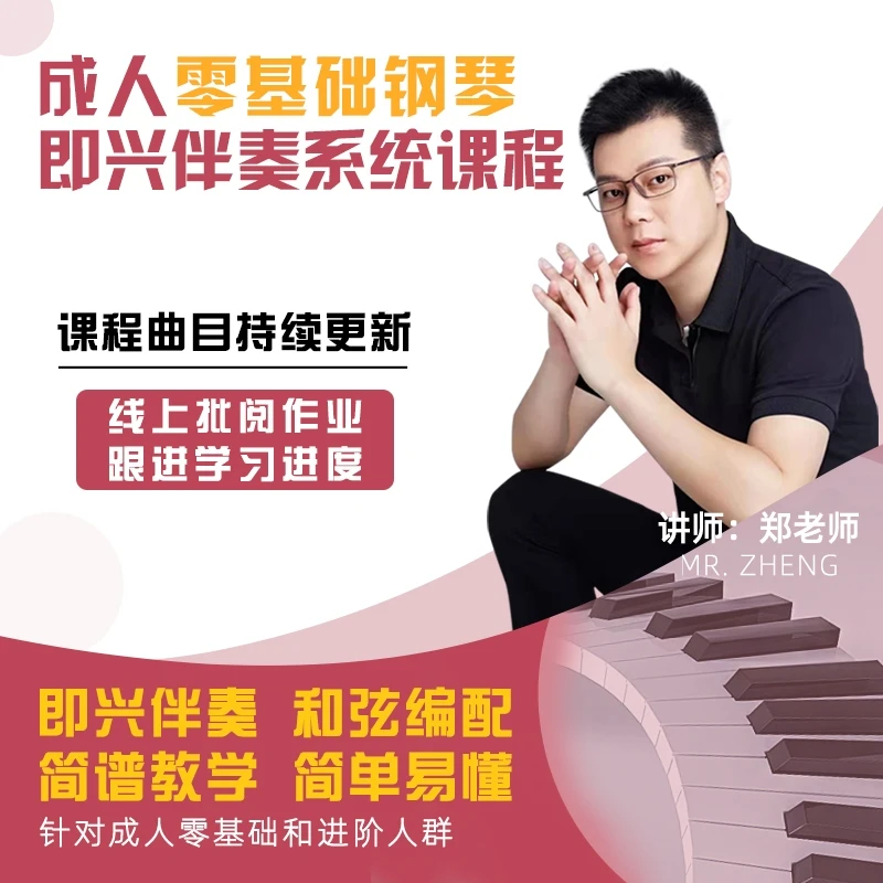 《青城山下白素贞》完整版钢琴曲教学视频课