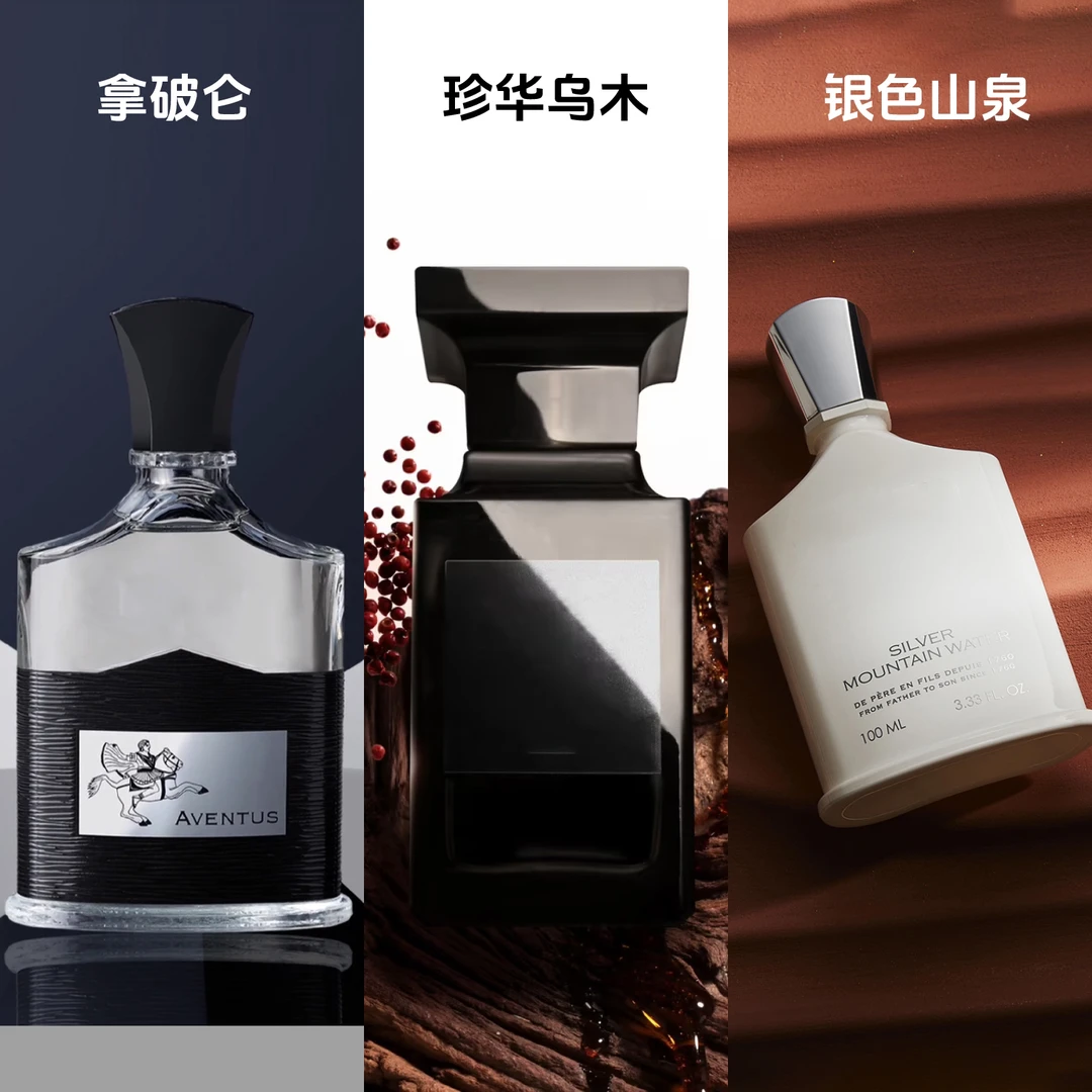 【中性香味】3支：5ml*3 拿破仑之水 银色山泉 沉香乌木女士男士香氛