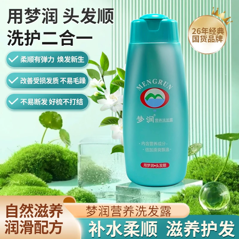 营养洗发露香氛柔顺润发修护清爽洗头养护丝滑控油水润滋养洗发乳