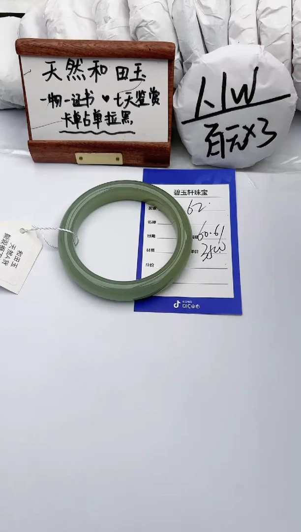 【闪购商品】和田玉手镯未镶嵌碧玉轩62