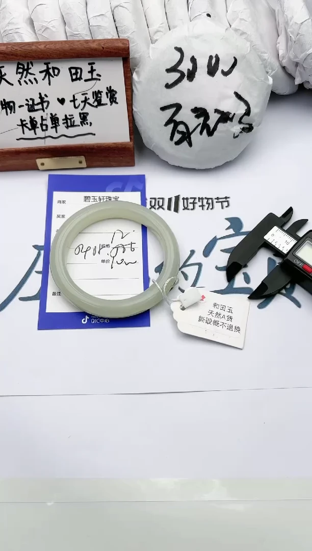 【闪购商品】和田玉手镯未镶嵌 碧玉轩12