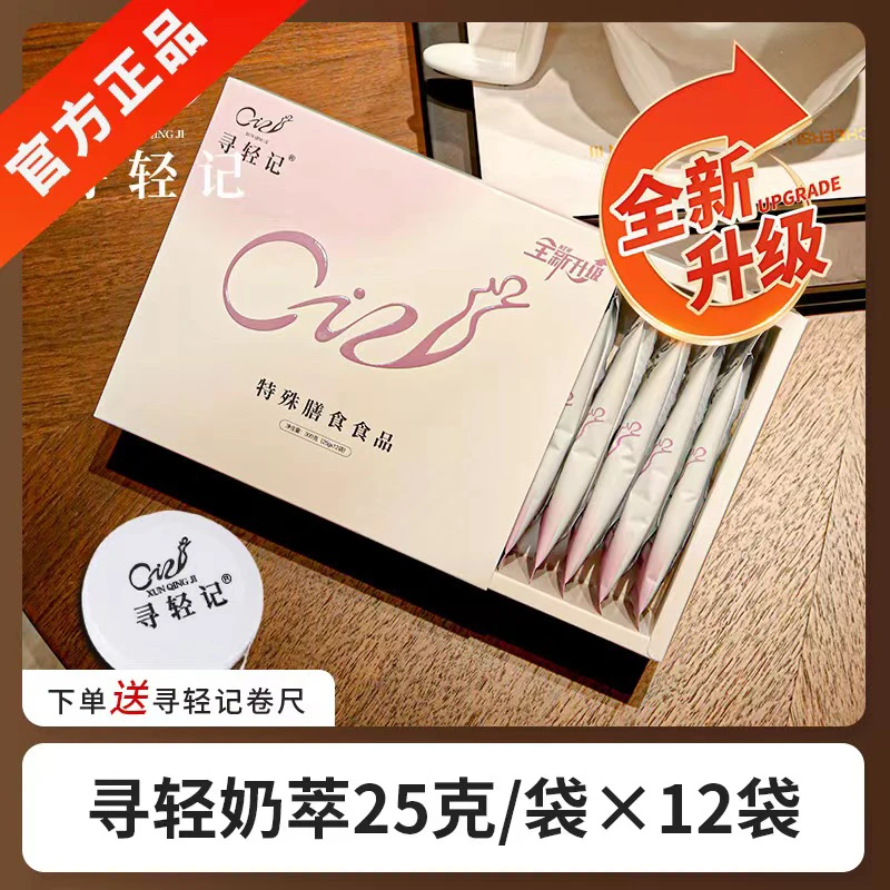 寻轻奶萃膳食一盒、两盒、四盒、八盒