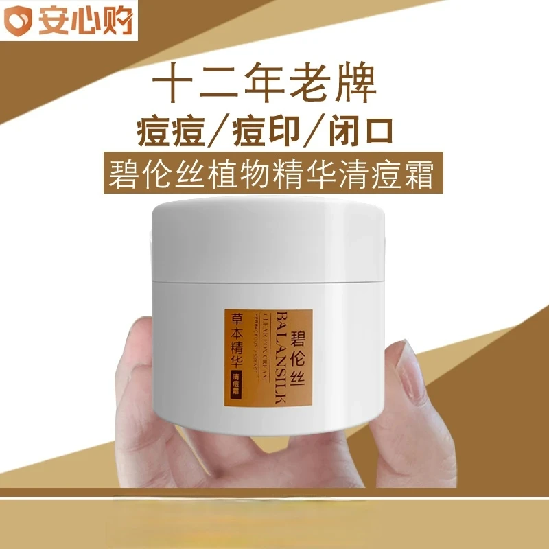 草本精华清痘霜痘印痘坑毛孔粗大男女通用闭口粉刺护肤黑头白头2