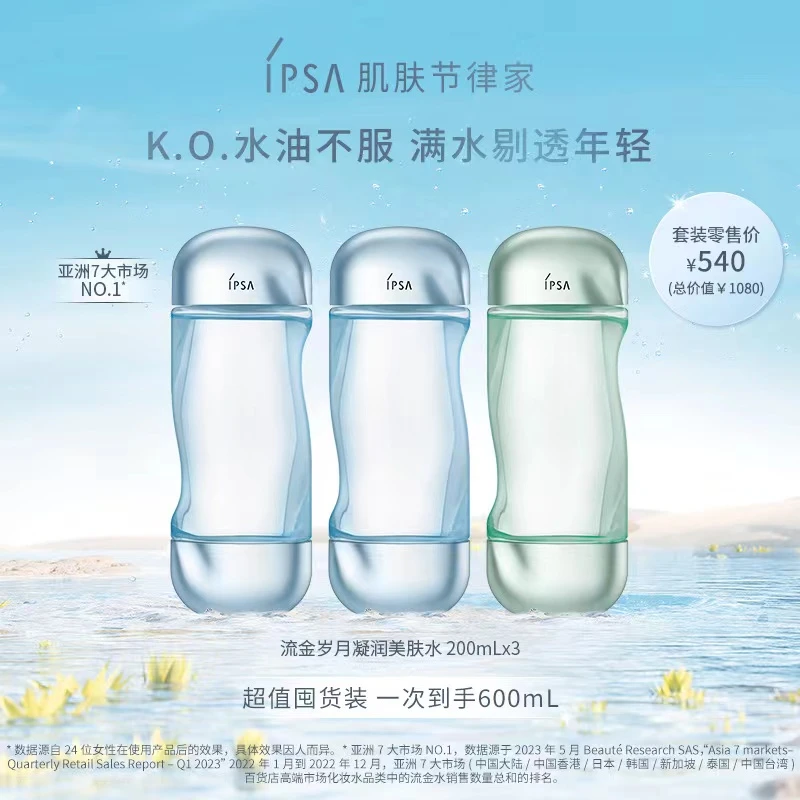 【武商专柜】IPSA/茵芙莎 流金水3支装套装组合保湿