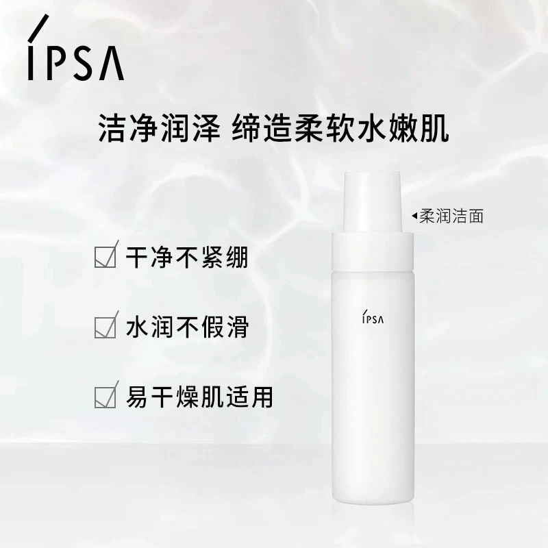 【武商专柜】IPSA/茵芙莎 柔润保湿洁面泡沫温和清洁保湿不紧绷