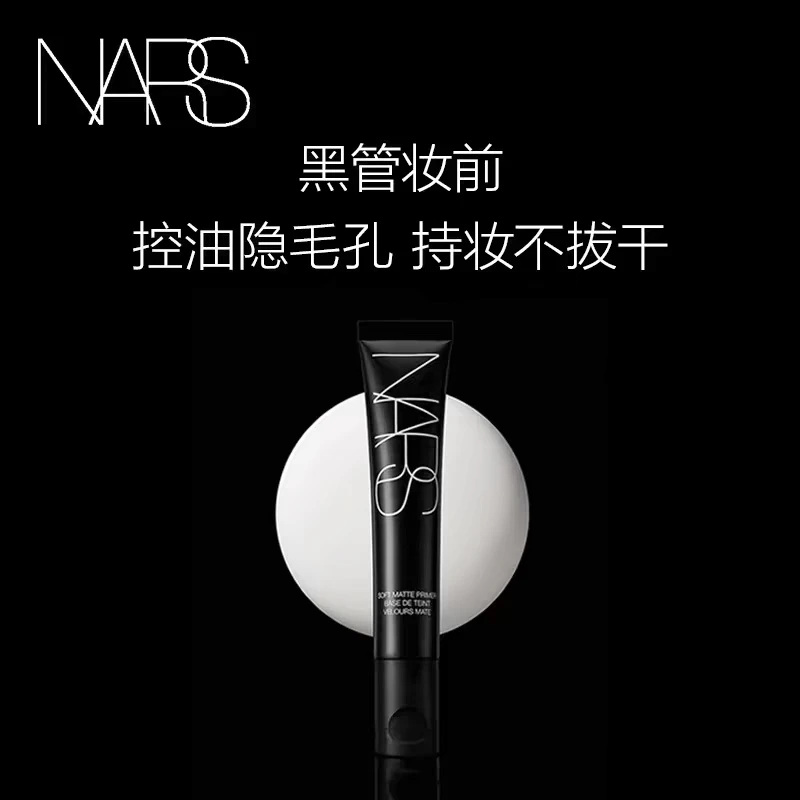 【武商专柜】NARS/娜斯 柔哑净瑕妆前乳30ml黑管控油保湿
