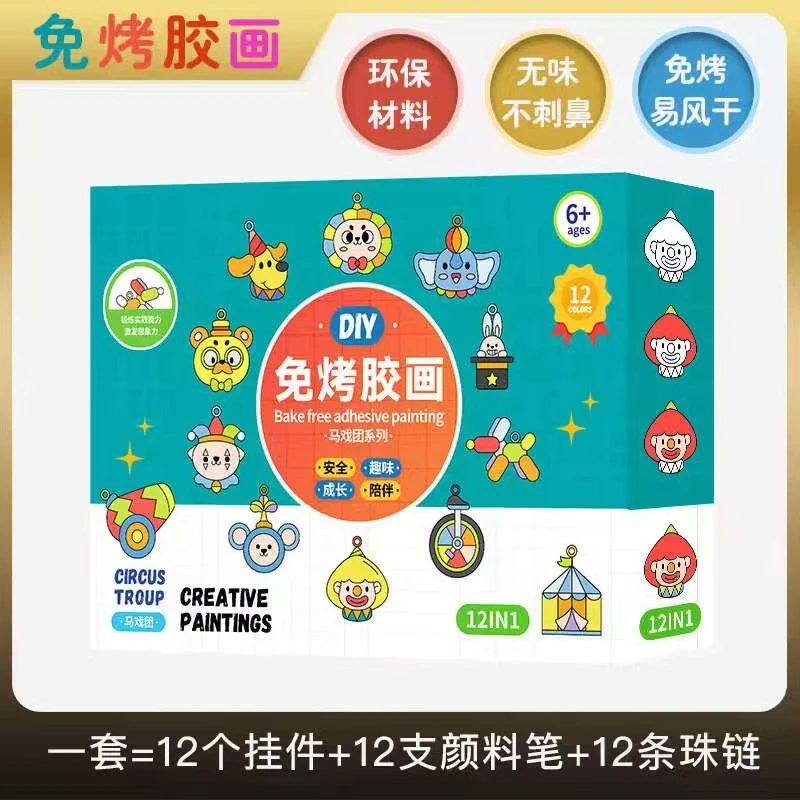 女孩礼物免烤胶画马戏团系列儿童益智创意涂鸦礼物diy绘画玩具