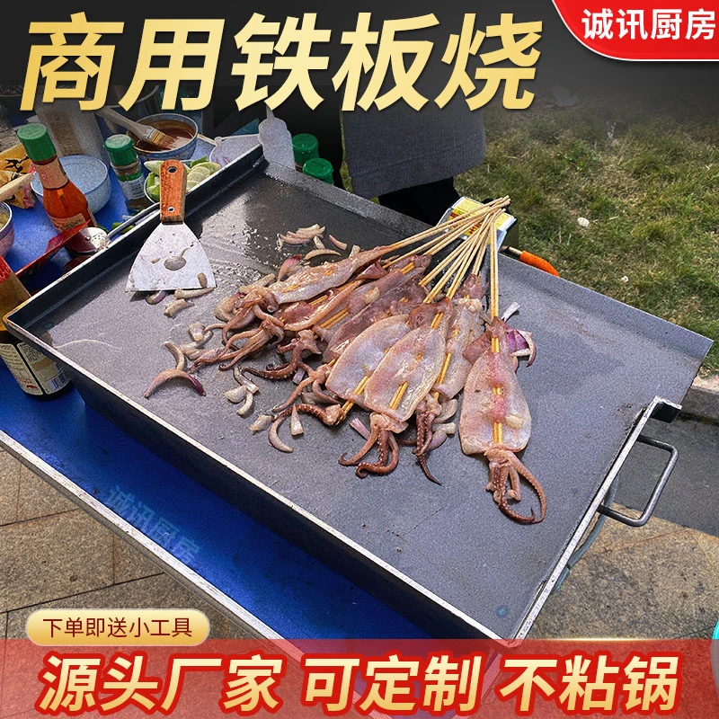 铁板哥商用铁板烧 铁板鱿鱼烤冷面烤鸭烤肠铁板炒饭摆摊专用设备