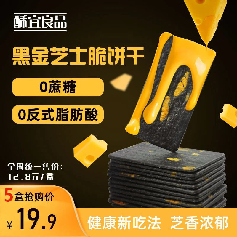 【粉丝专属】黑金奶香咸香薄脆饼干休闲食品独立精包装厂家直发松脆