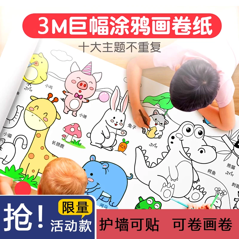 嘟乐仔3米超大儿童创意涂鸦画卷手工绘画大画纸填色涂色超长本笔