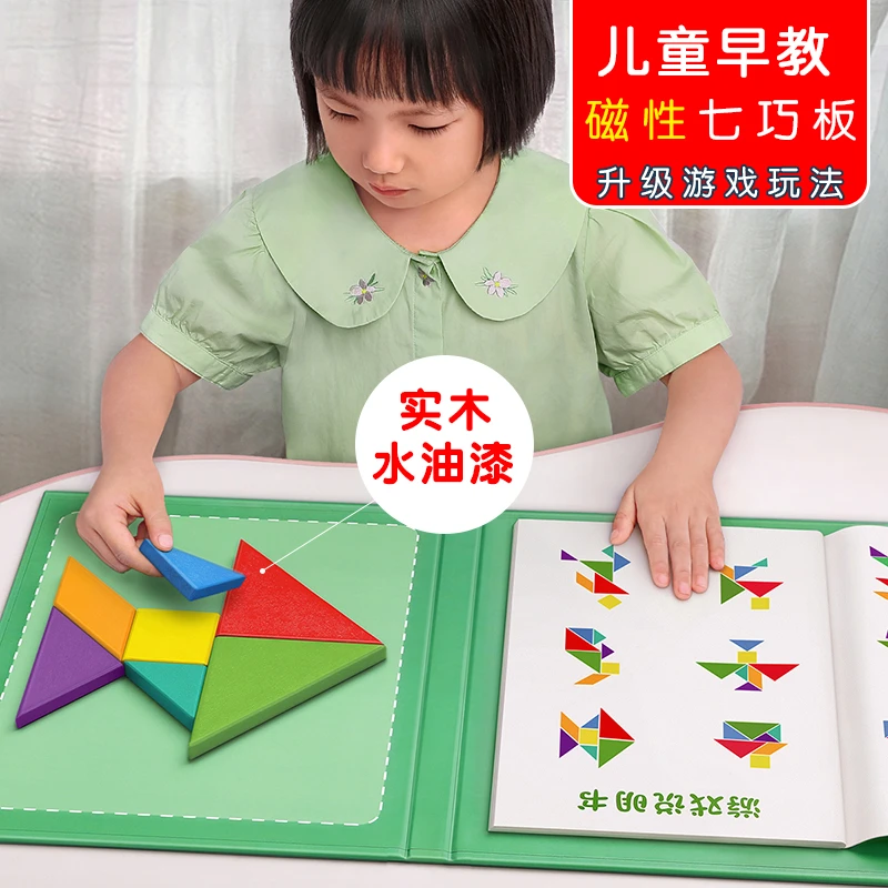 七巧板磁性拼图创意启蒙儿童早教幼儿园益智玩具100种拼法拼板