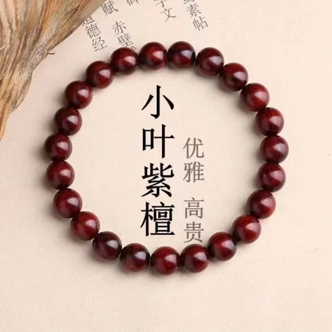 高密度非洲小叶紫檀男女士文玩手串复古风精致红木佛珠工艺檀木盘