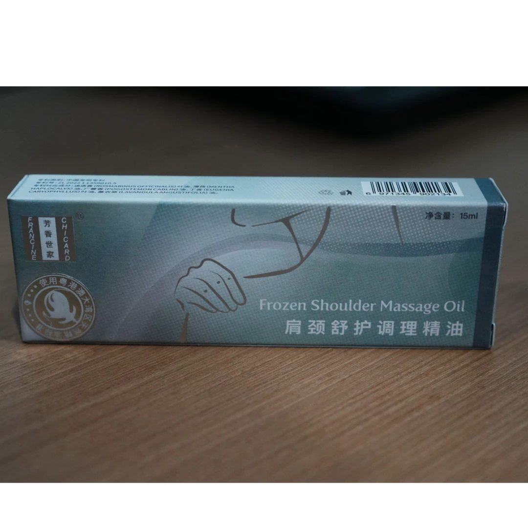 芳香世家肩颈舒护调理精油护理外用抑菌