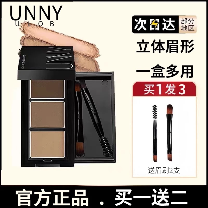 UNNYULOB三色眉粉不色防水防汗眉笔立体修容眼影卧蚕鼻影三合一女