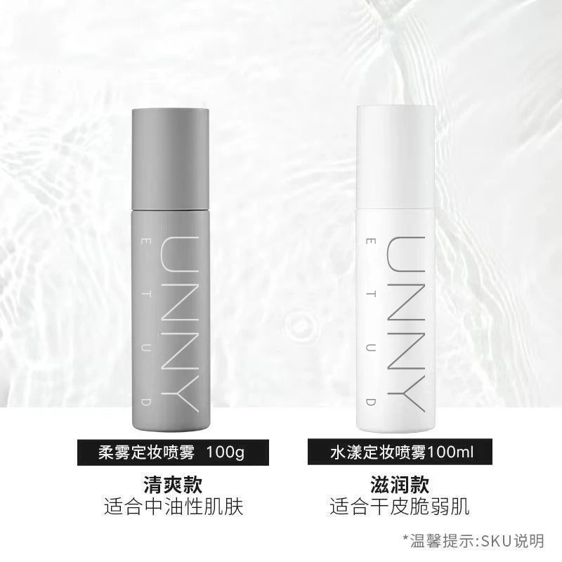 UNNY新娘定妆喷雾持久控油不脱妆快速定妆防水防汗干皮学生专用