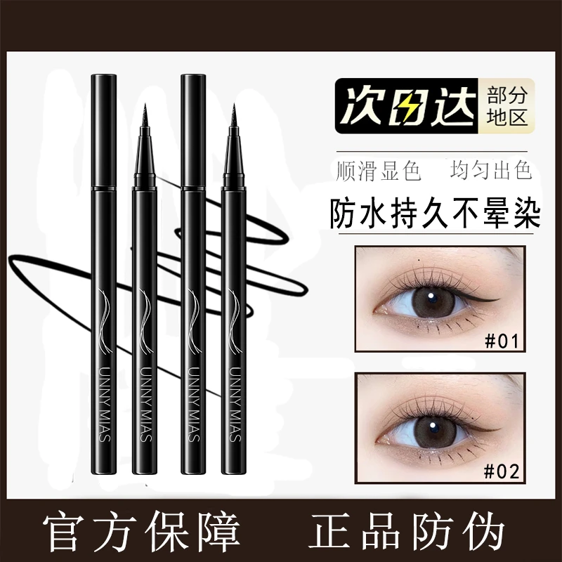 unny眼线胶笔防水防汗新手卧蚕笔不晕染不掉色眼线膏彩色眼线笔女