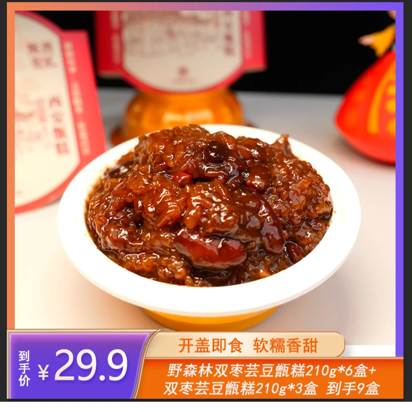 野森林西安甑糕210克/9碗 陕西特产便携常温冷吃方便加热软糯香甜