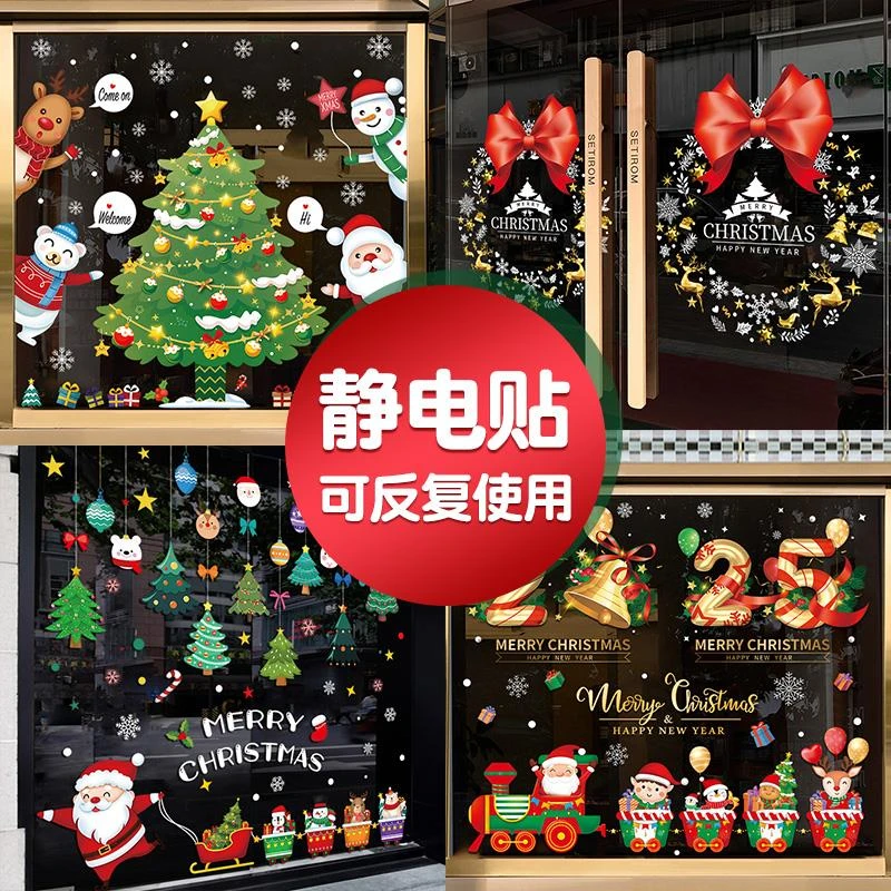圣诞老人树静电贴橱窗贴玻璃门贴纸窗户贴画圣诞节装饰品场景布置
