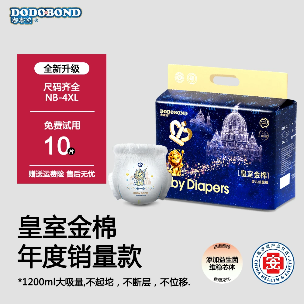 皇室医护级纸尿裤绵柔亲肤纸尿片透气新生儿尿不湿夜用防漏拉拉裤