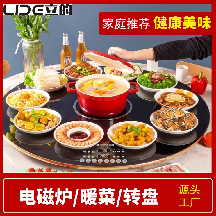 暧菜板家用餐桌加热保温板电磁炉火锅圆形多功能恒温热菜自动旋转