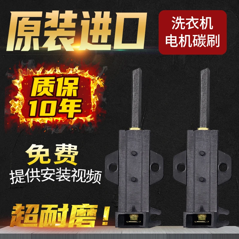 适用小天鹅滚筒洗衣机电机碳刷TG60/TG65/TG70/TG80/TG90马达电刷