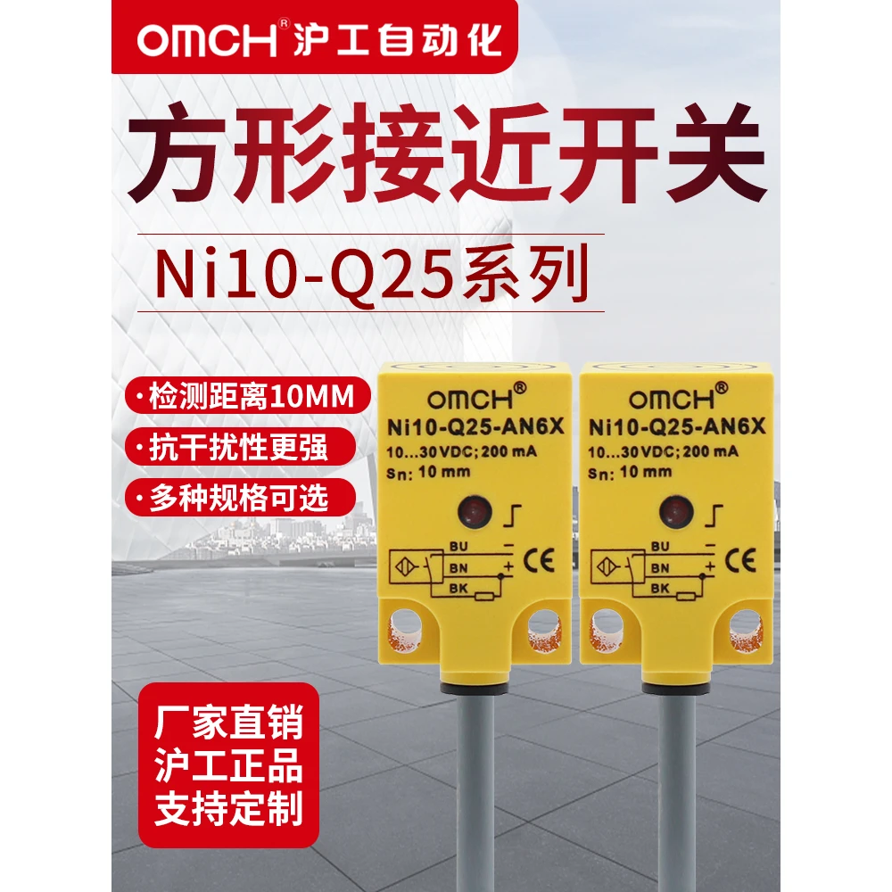 沪工方形电感式金属接近开关NI10-Q25-AN6X/RN6X/AP6X/RP6X/AD4X