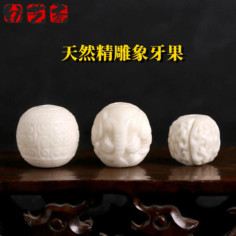 天然象牙果双通盘玩可变色雕刻手工顶珠手串佛珠文玩三通文玩配饰