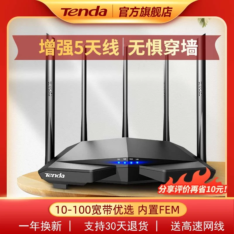 Tenda/腾达路由器1200M双频无线家用wifi穿墙王百兆端口5G全网通