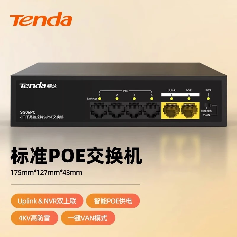 腾达poe交换机4/5/9/10口千兆百兆端口供电监控转换器路由分流器