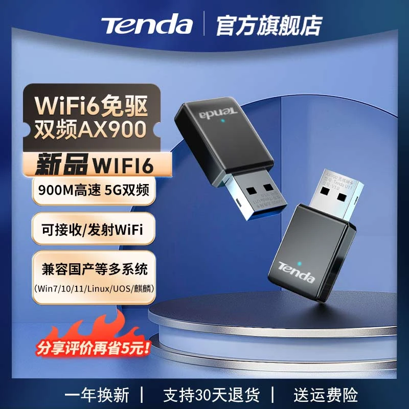 Tenda/腾达WiFi6免驱900M无线网卡5G双频台式笔记本wifi接收器U11