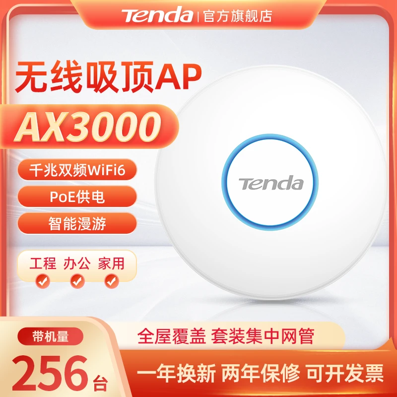 Tenda/腾达千兆无线吸顶式AP商用酒店无线5G双频POE供电吊顶壁挂