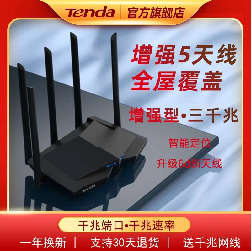 路由器腾达AC1200无线千兆端口家用穿墙高速wifi移动电信光纤双频