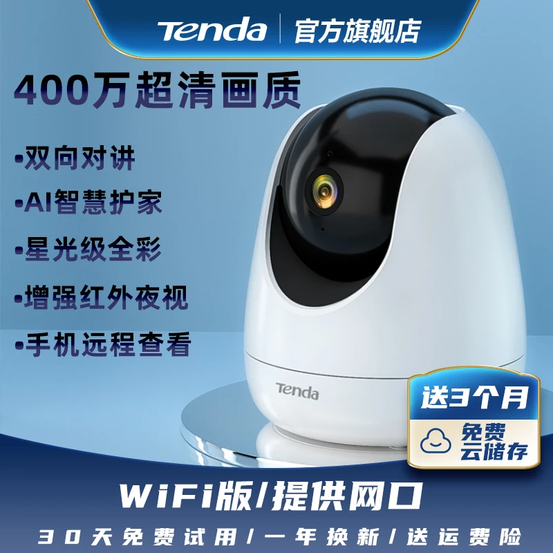 腾达400万家用监控摄像头高清360度无死角手机远程可视对讲新款