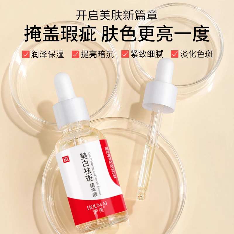 真正的淡斑厂家研发直销肤研美白祛斑精华液专抹女性斑点提亮肤色