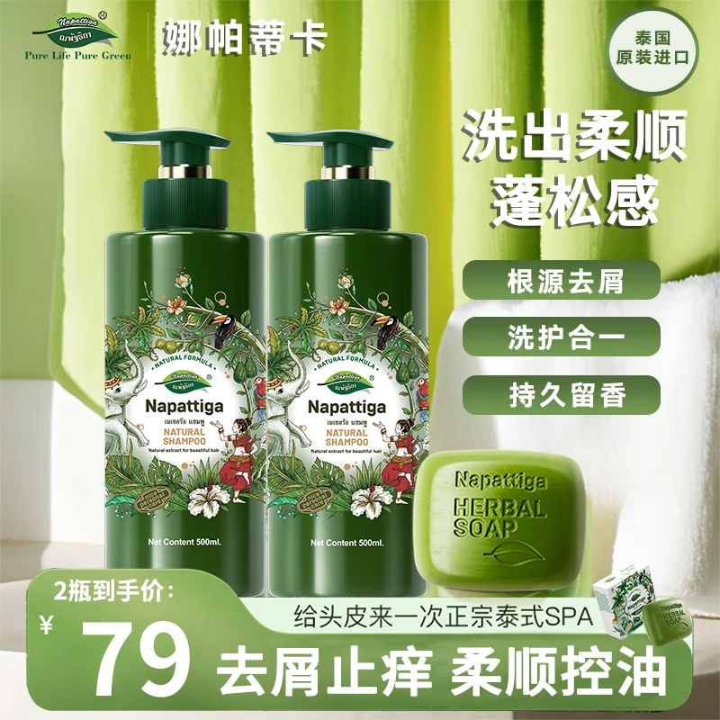 三件套泰国原装进口娜帕蒂卡洗发水洗护套去屑控油柔顺香氛洗发水