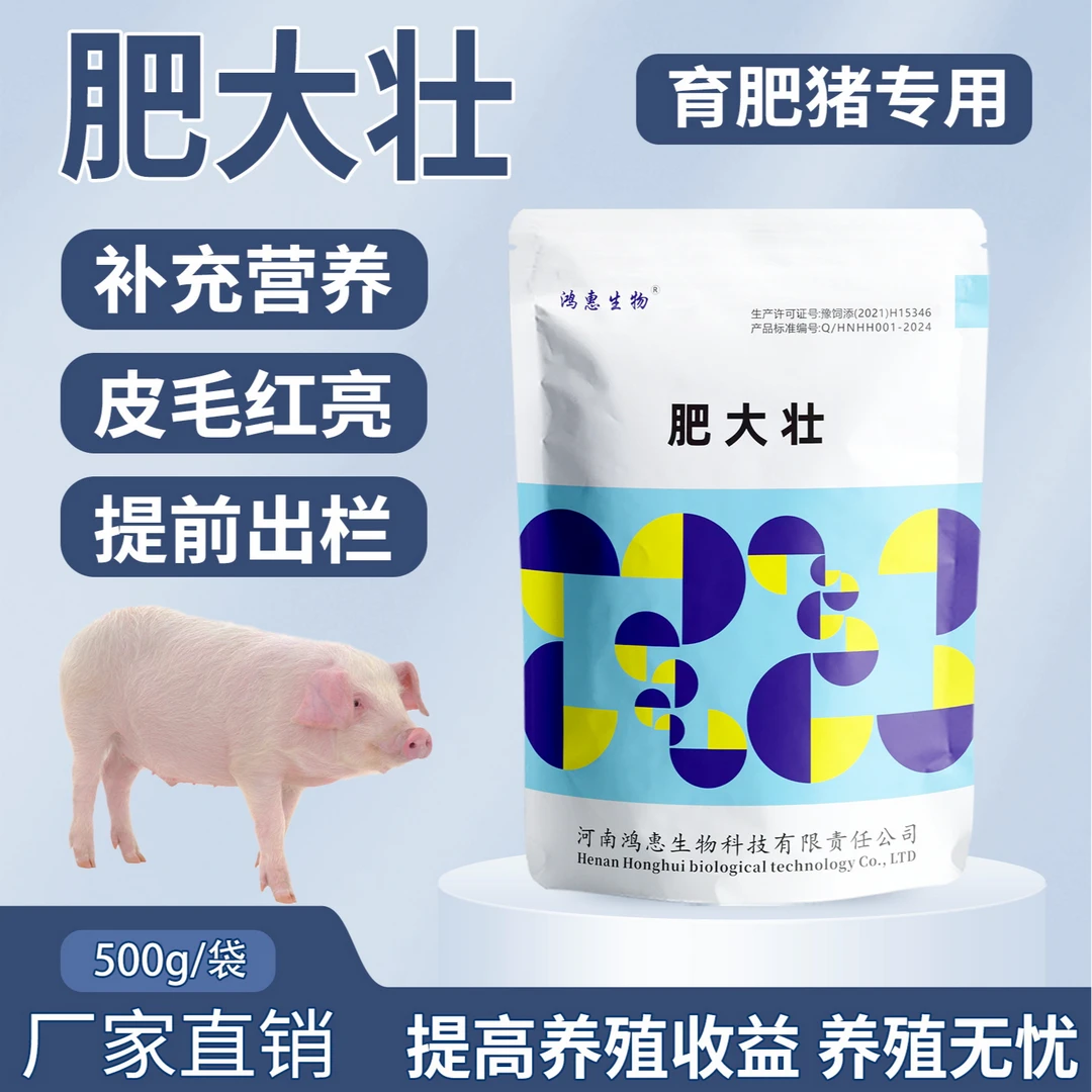 肥大壮育肥猪母猪小猪仔猪催肥增重饲料添加剂