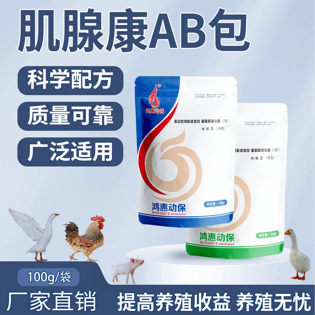 肌腺康 鸡鸭鹅鸽禽用饲料添加剂