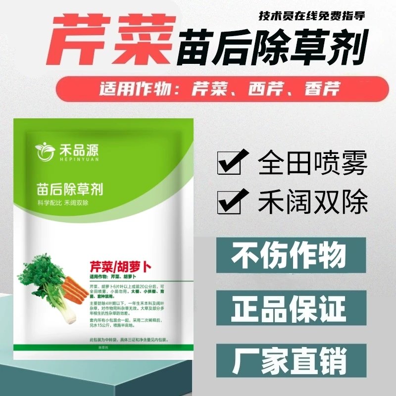 芹菜除草剂西芹香芹苗后除草剂禾阔双除不伤苗正品厂家直销基地