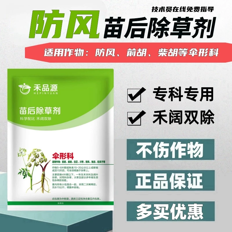 防风除草剂防风苗后除草剂防风专用除草剂防风灭草药禾阔双除正品