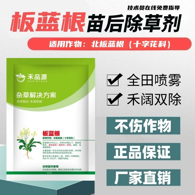 板蓝根除草剂北板蓝根苗后灭草剂禾阔双除正品不伤苗农药厂家直销